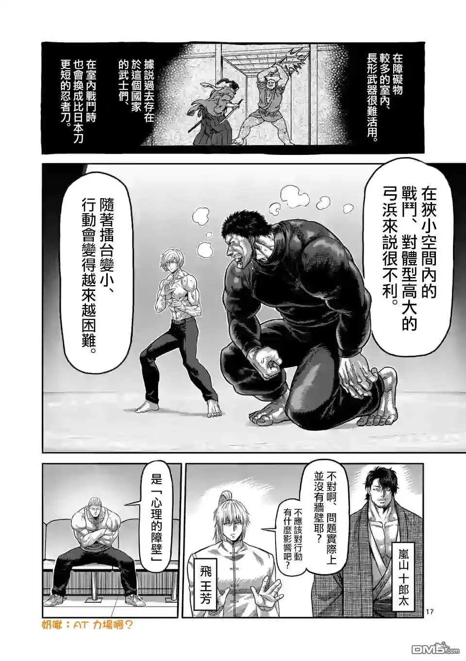 《拳愿奥米伽》第79话 被算计了 第17页
