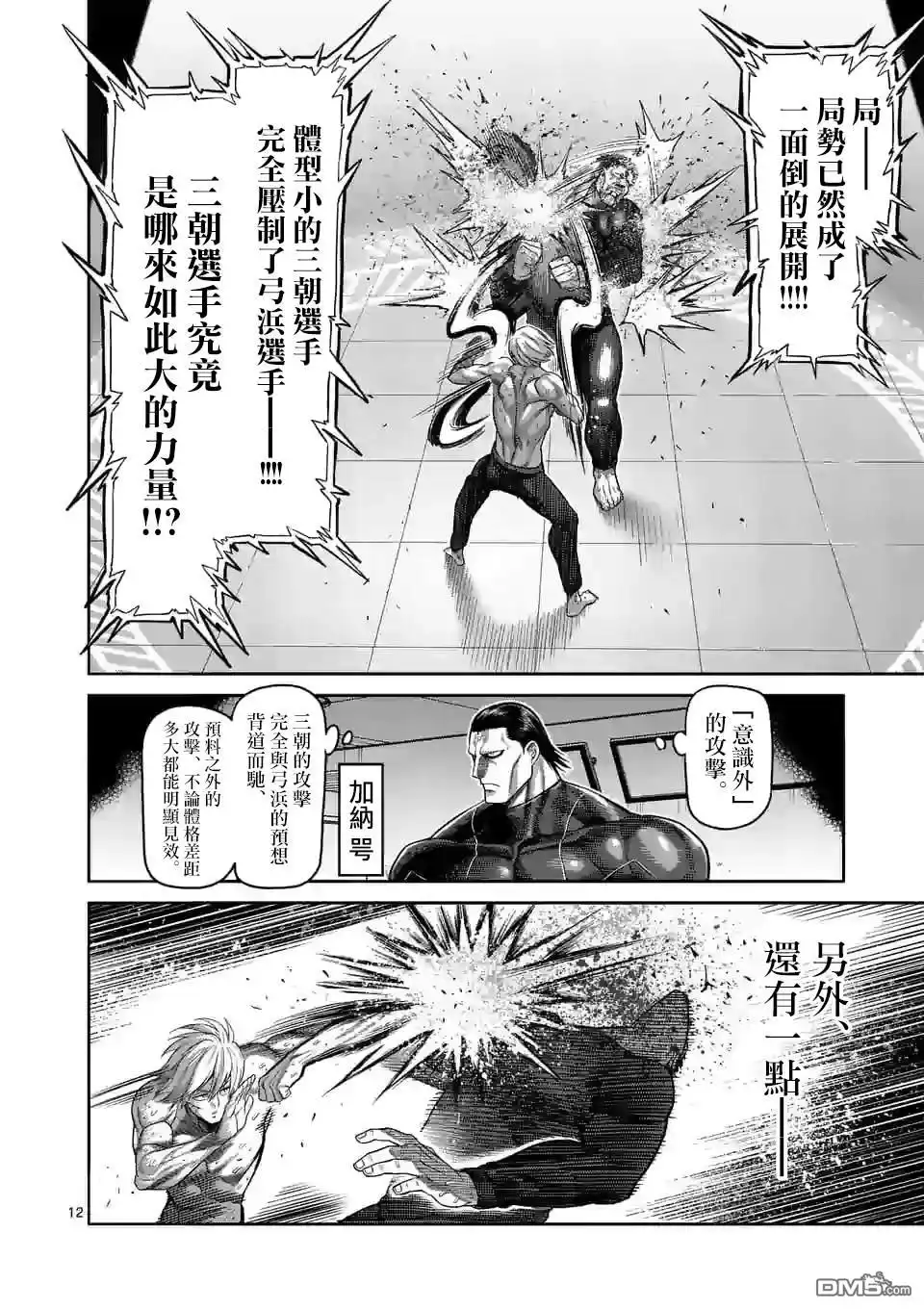 《拳愿奥米伽》第79话 被算计了 第12页