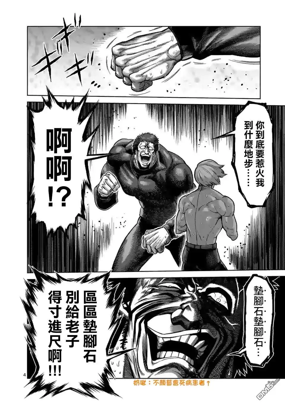 《拳愿奥米伽》第79话 被算计了 第4页