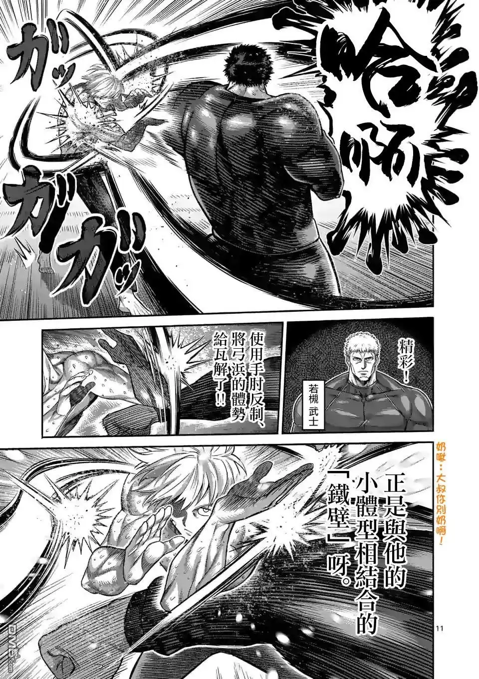 《拳愿奥米伽》第79话 被算计了 第11页