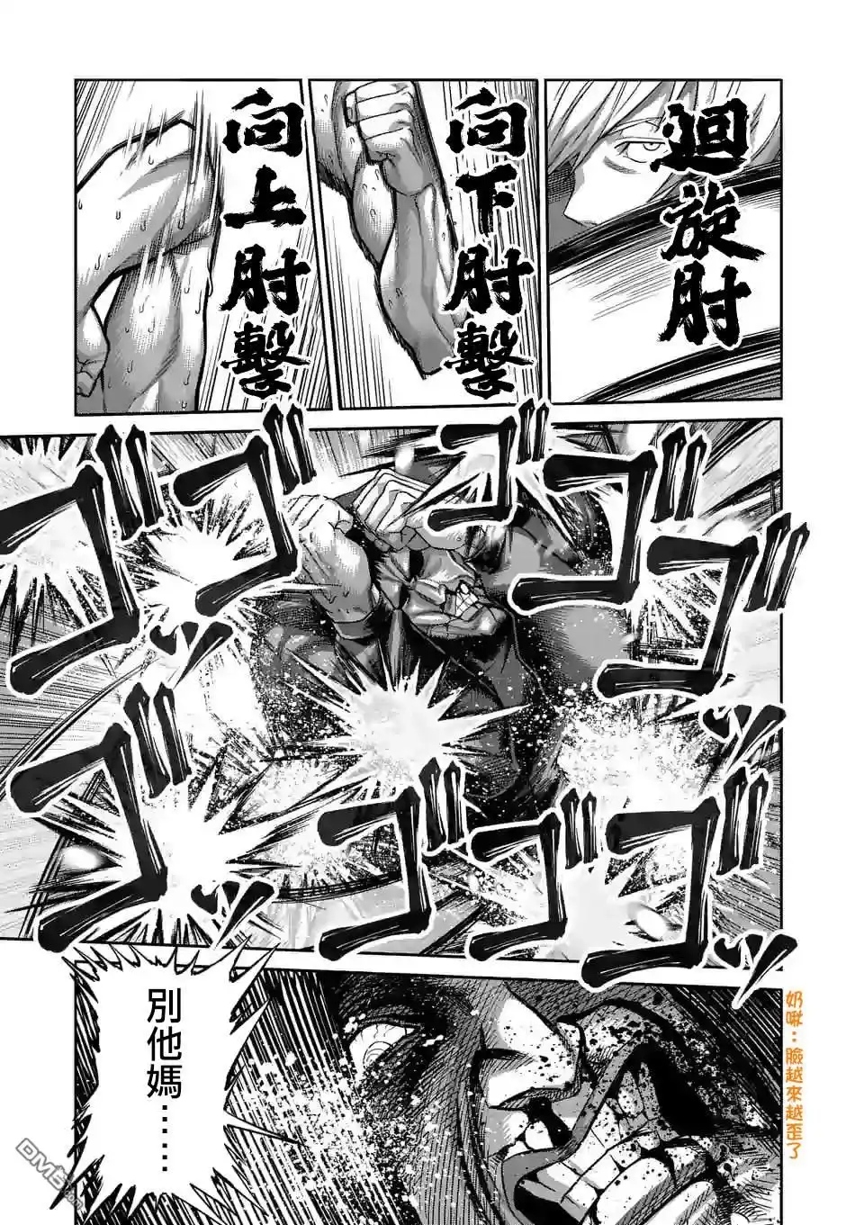 《拳愿奥米伽》第79话 被算计了 第13页