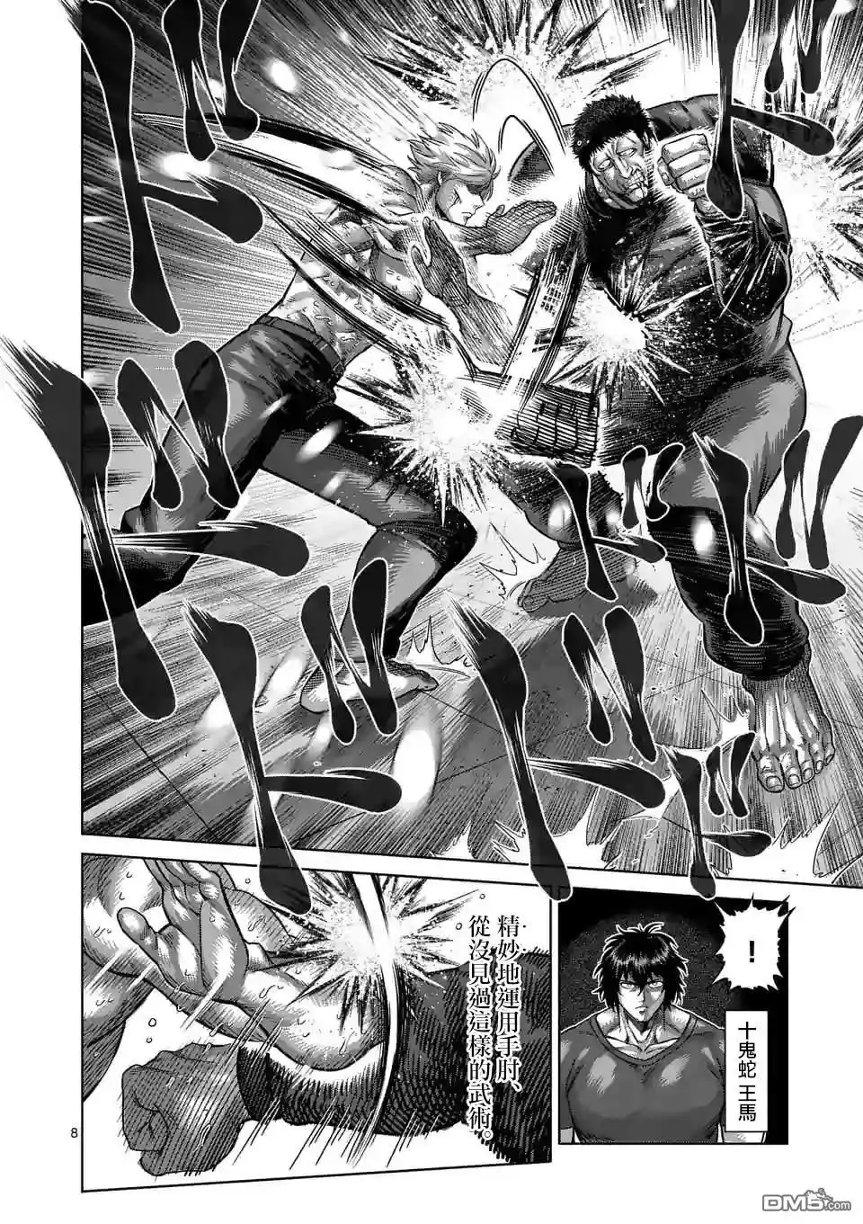 《拳愿奥米伽》第79话 被算计了 第8页