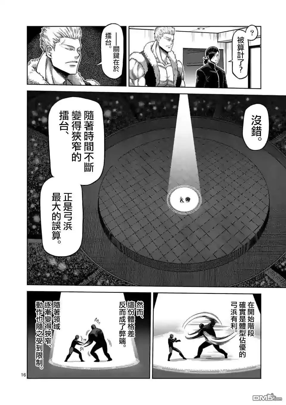 《拳愿奥米伽》第79话 被算计了 第16页