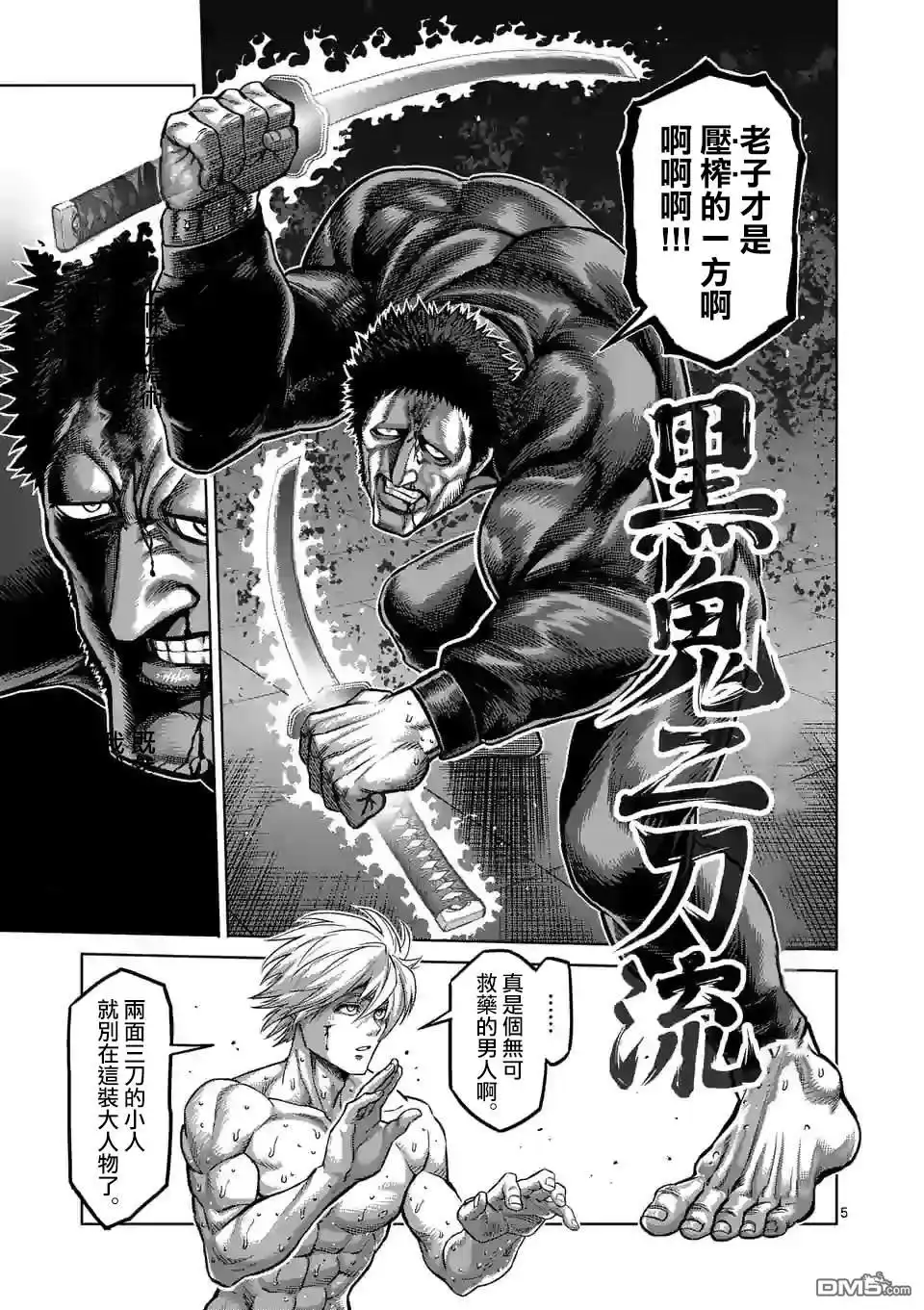 《拳愿奥米伽》第79话 被算计了 第5页