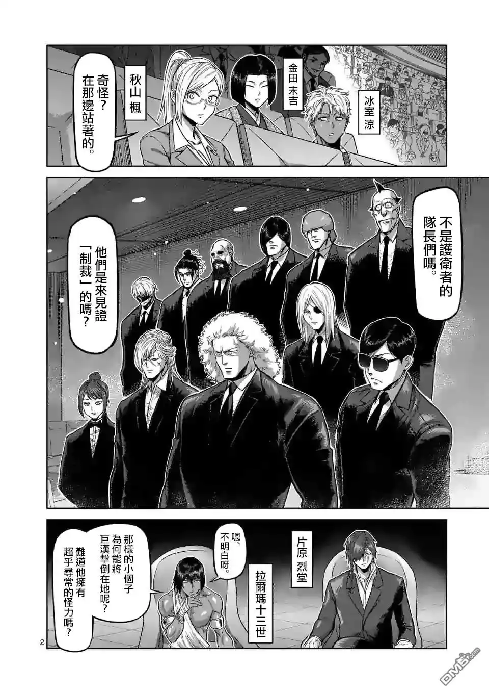 《拳愿奥米伽》第79话 被算计了 第2页
