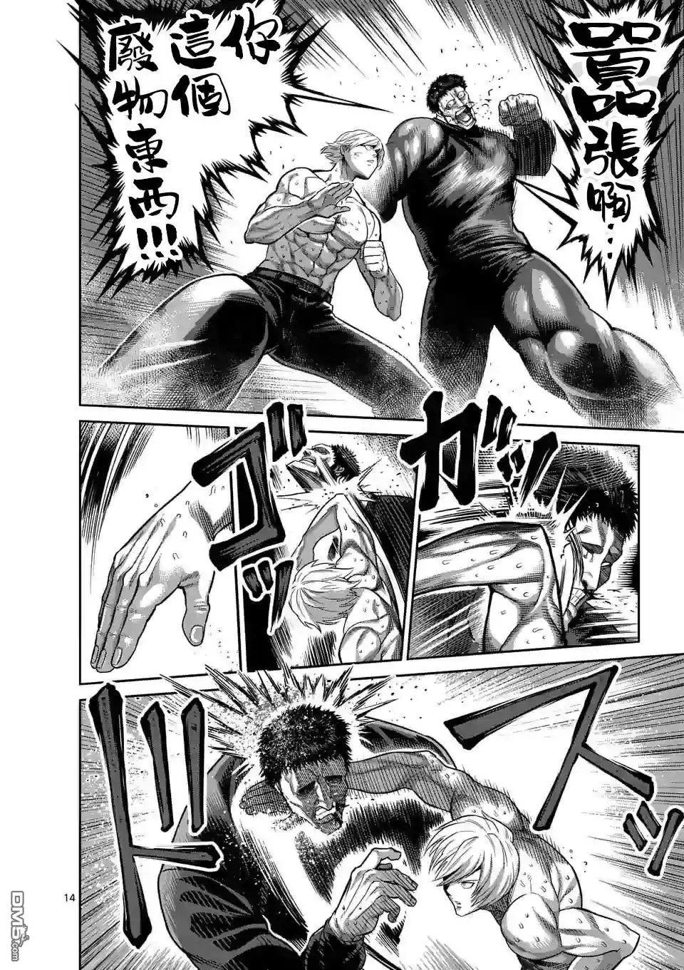 《拳愿奥米伽》第79话 被算计了 第14页