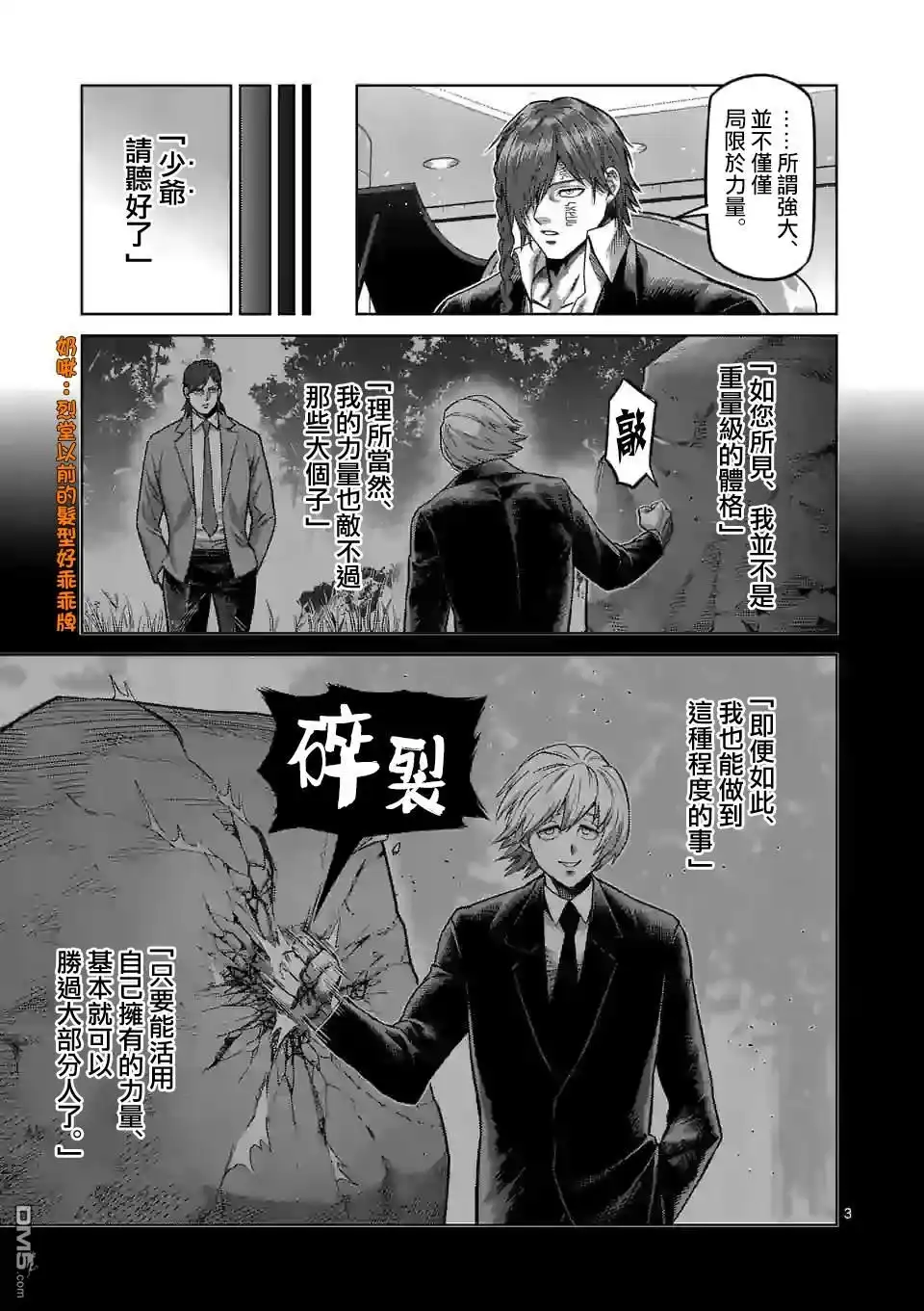 《拳愿奥米伽》第79话 被算计了 第3页