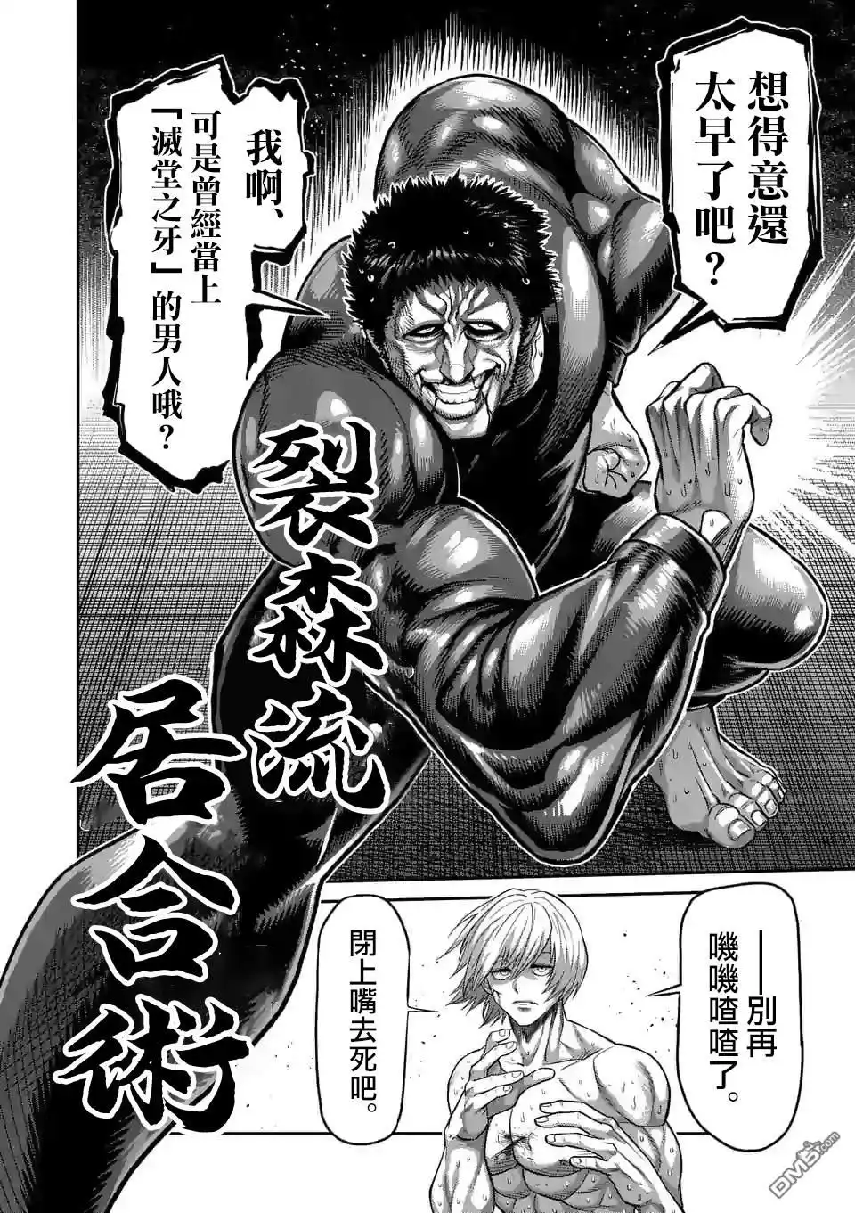 《拳愿奥米伽》第79话 被算计了 第21页