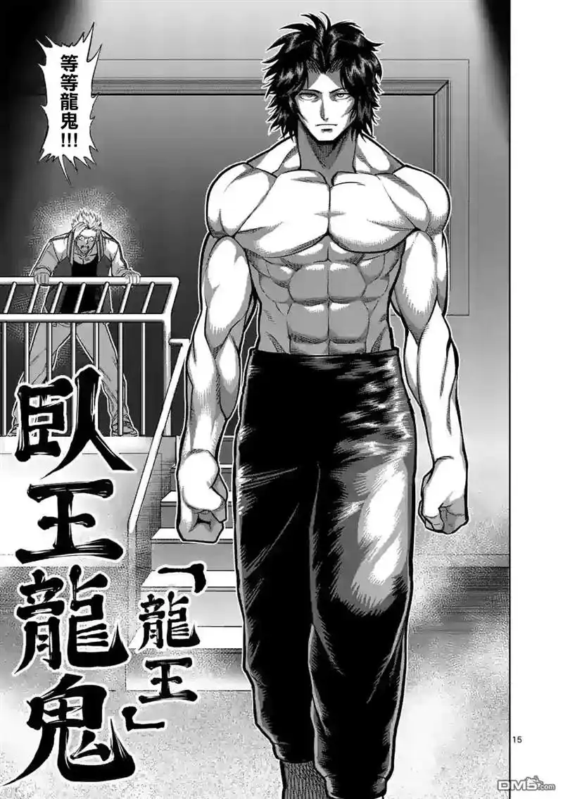 《拳愿奥米伽》第81话 鄂尔多斯之鹰 第15页