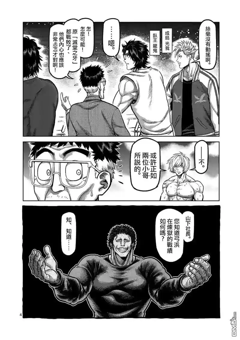 《拳愿奥米伽》第81话 鄂尔多斯之鹰 第4页