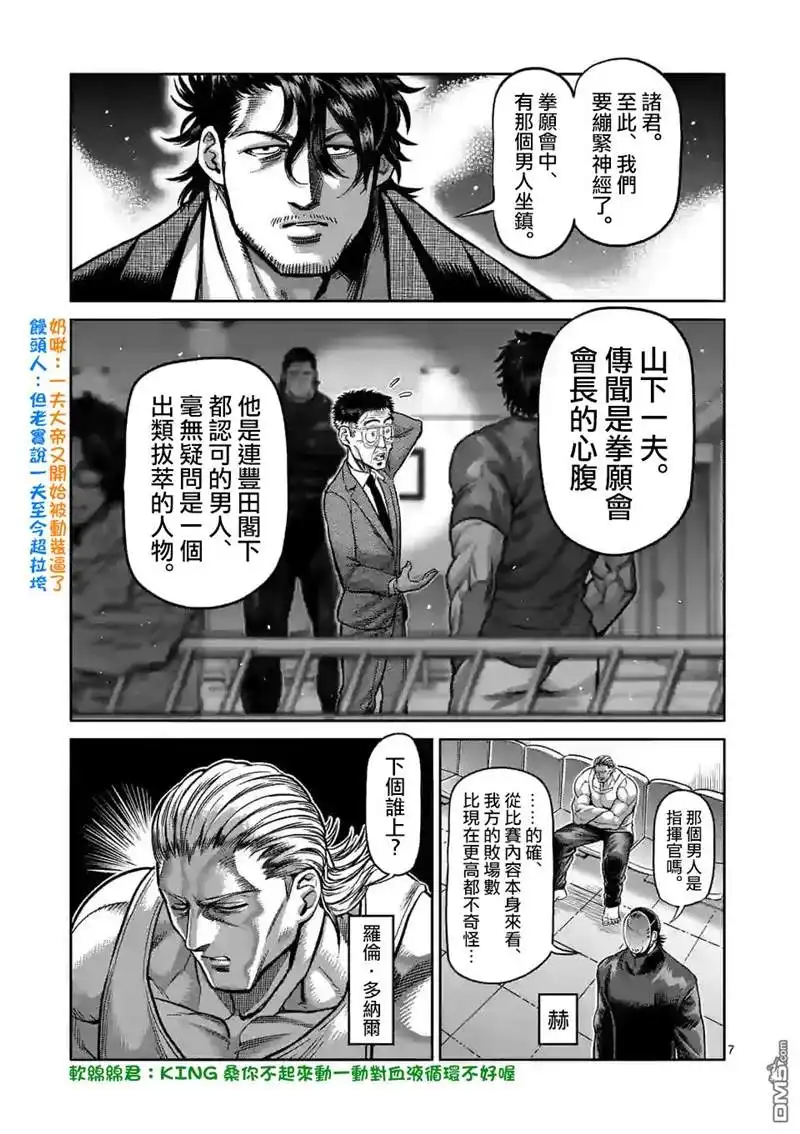 《拳愿奥米伽》第81话 鄂尔多斯之鹰 第7页