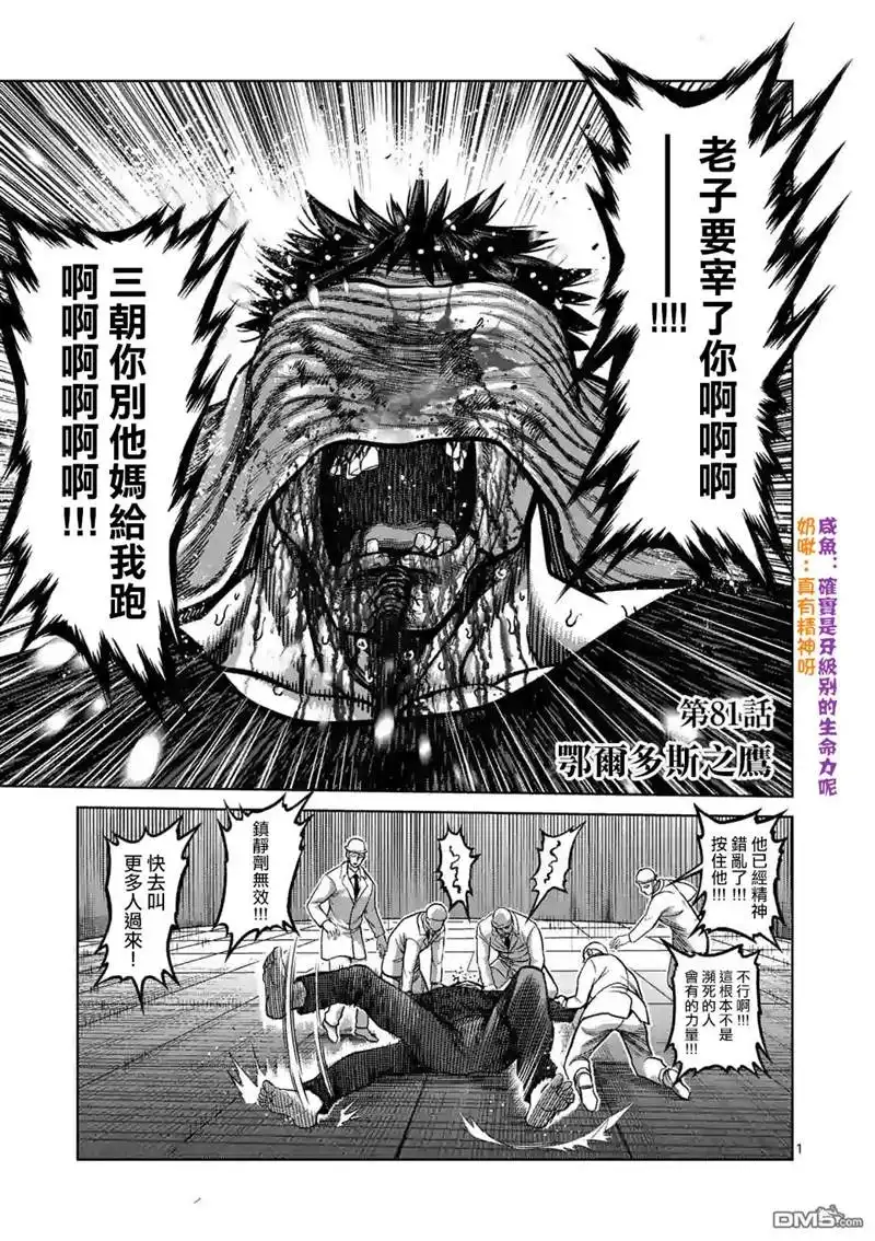 《拳愿奥米伽》第81话 鄂尔多斯之鹰 第1页