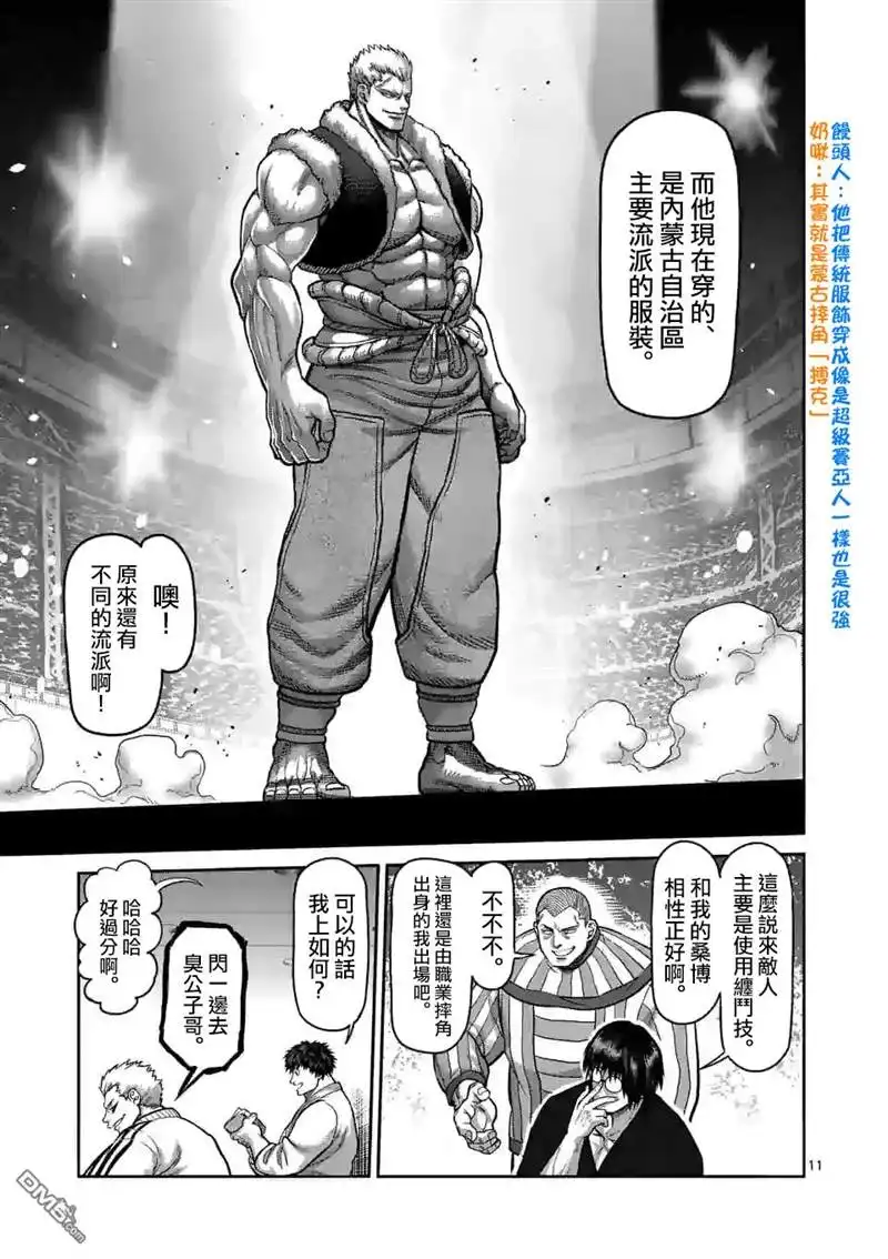《拳愿奥米伽》第81话 鄂尔多斯之鹰 第11页