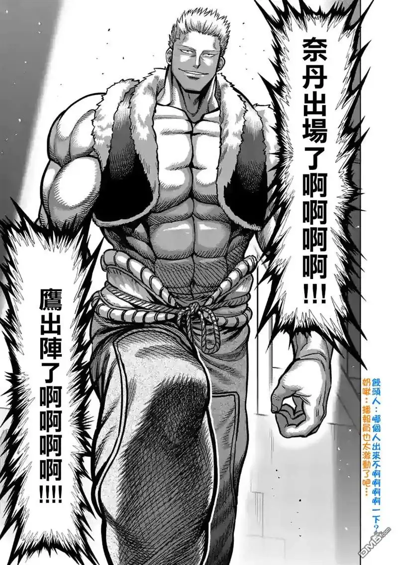 《拳愿奥米伽》第81话 鄂尔多斯之鹰 第9页