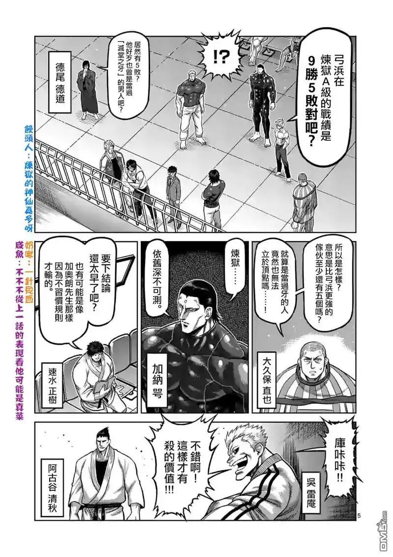 《拳愿奥米伽》第81话 鄂尔多斯之鹰 第5页
