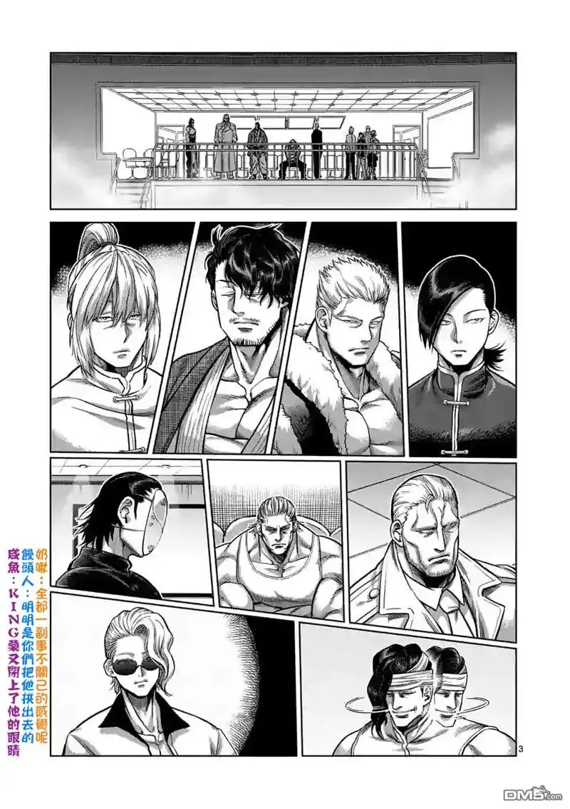 《拳愿奥米伽》第81话 鄂尔多斯之鹰 第3页
