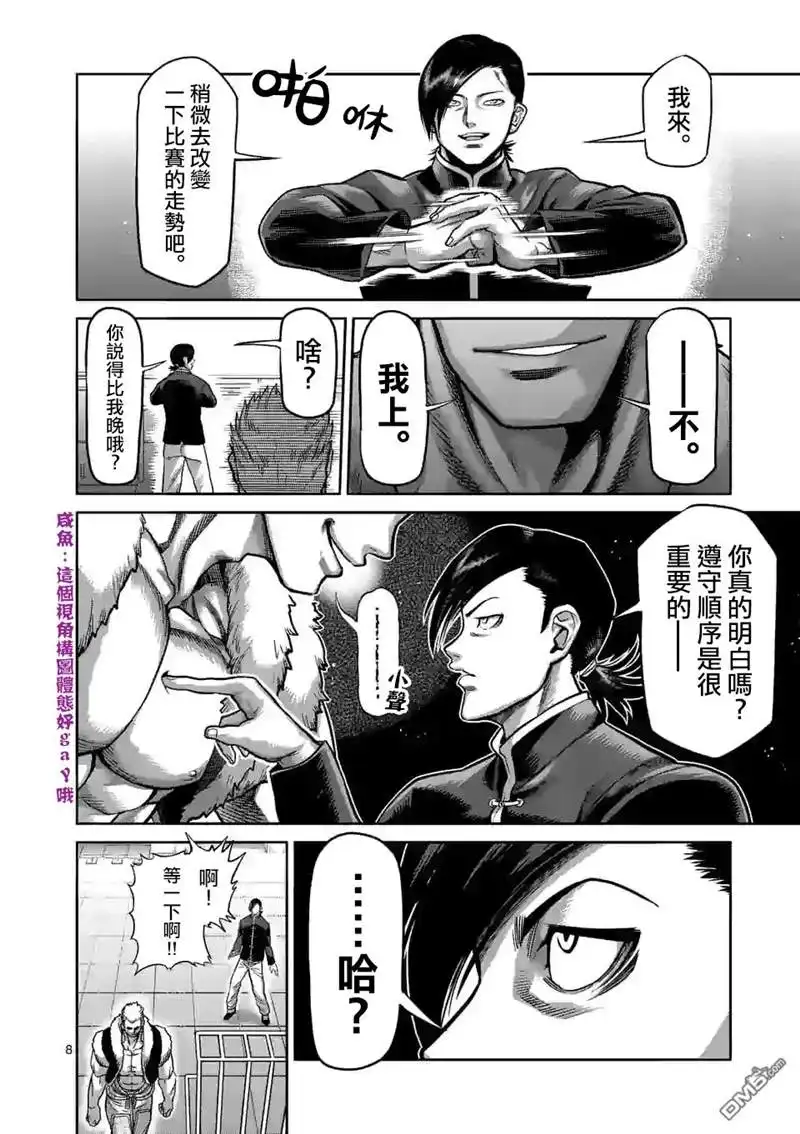《拳愿奥米伽》第81话 鄂尔多斯之鹰 第8页