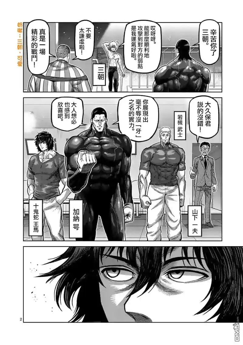 《拳愿奥米伽》第81话 鄂尔多斯之鹰 第2页