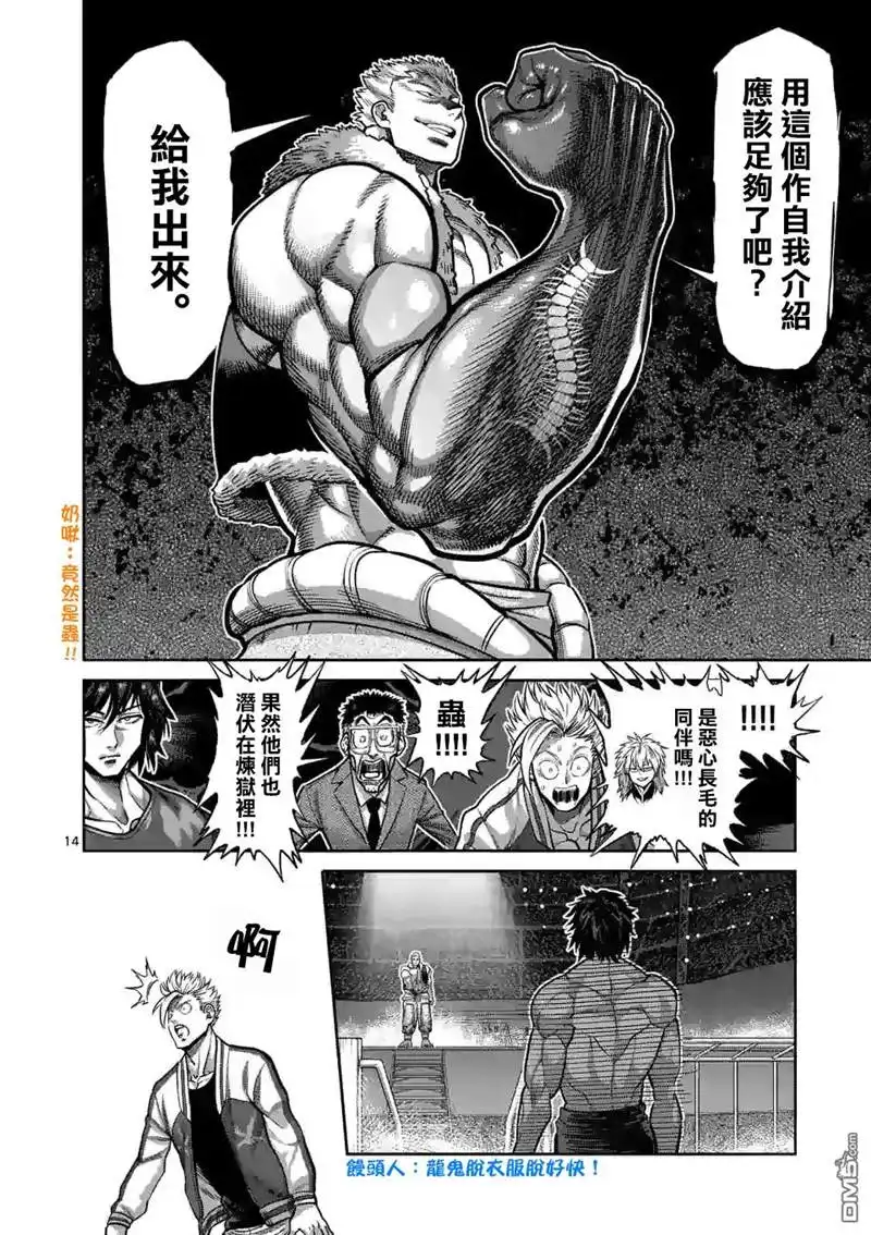 《拳愿奥米伽》第81话 鄂尔多斯之鹰 第14页