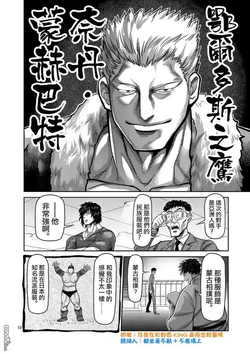 《拳愿奥米伽》第81话 鄂尔多斯之鹰 第10页
