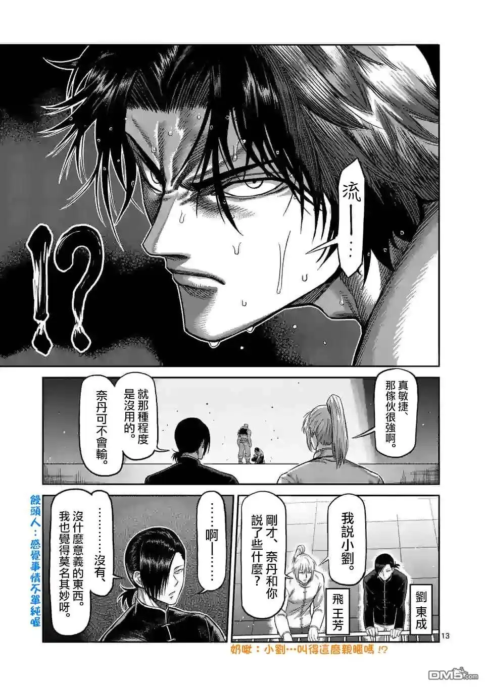 《拳愿奥米伽》第82话 搏克 第13页