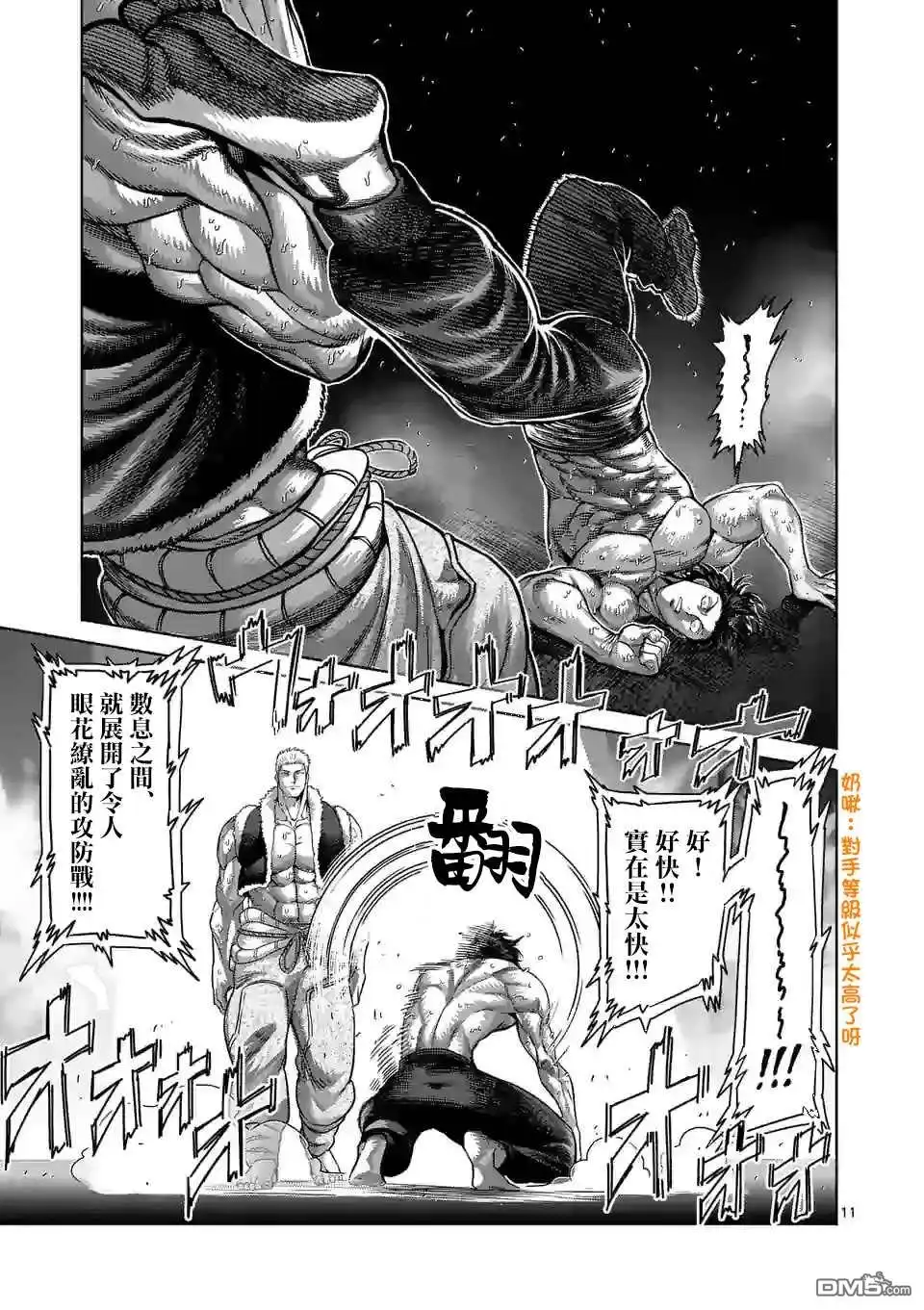 《拳愿奥米伽》第82话 搏克 第11页