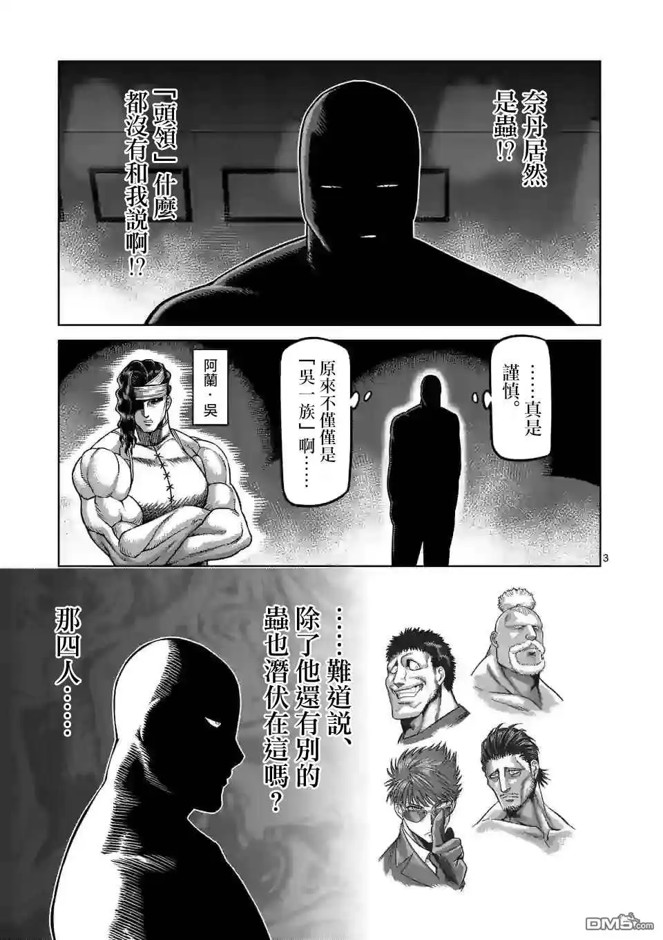 《拳愿奥米伽》第82话 搏克 第3页