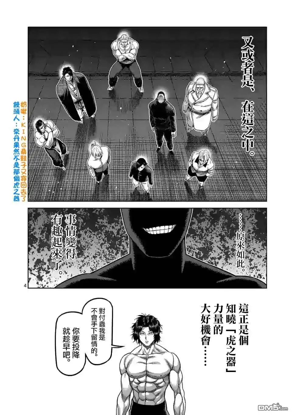 《拳愿奥米伽》第82话 搏克 第4页