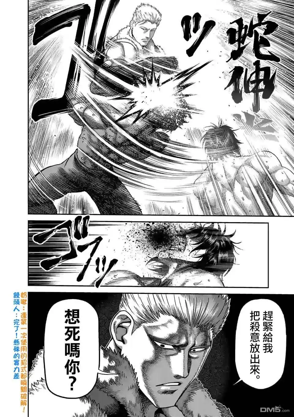 《拳愿奥米伽》第82话 搏克 第16页