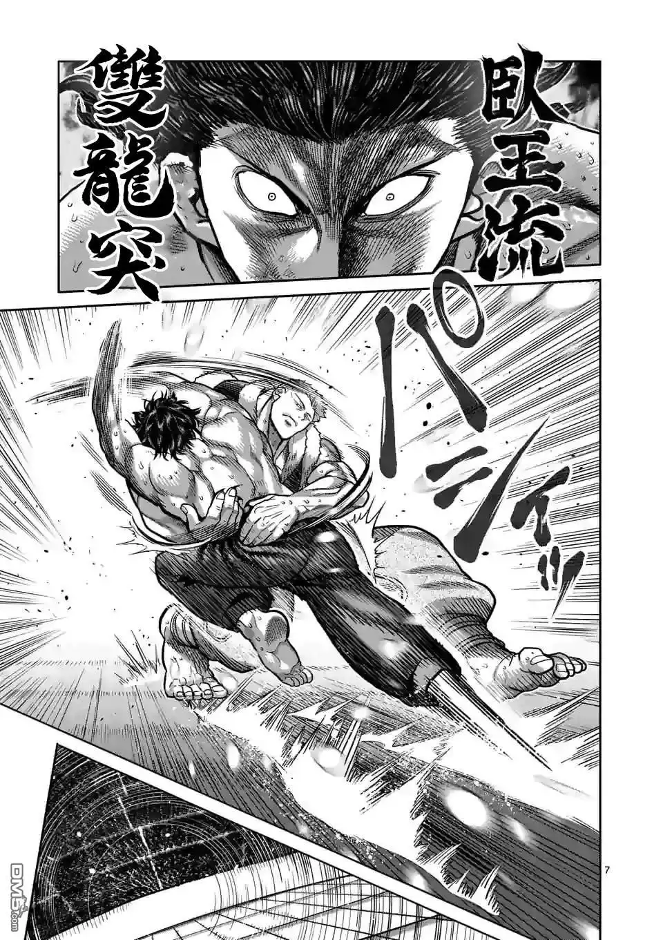 《拳愿奥米伽》第83话 焦躁 第7页