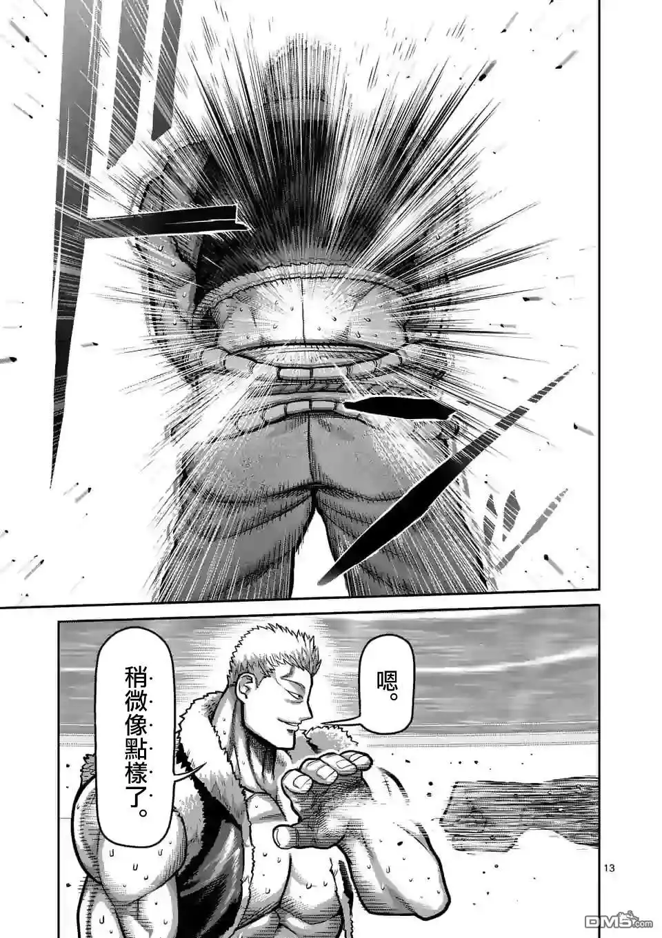 《拳愿奥米伽》第83话 焦躁 第13页