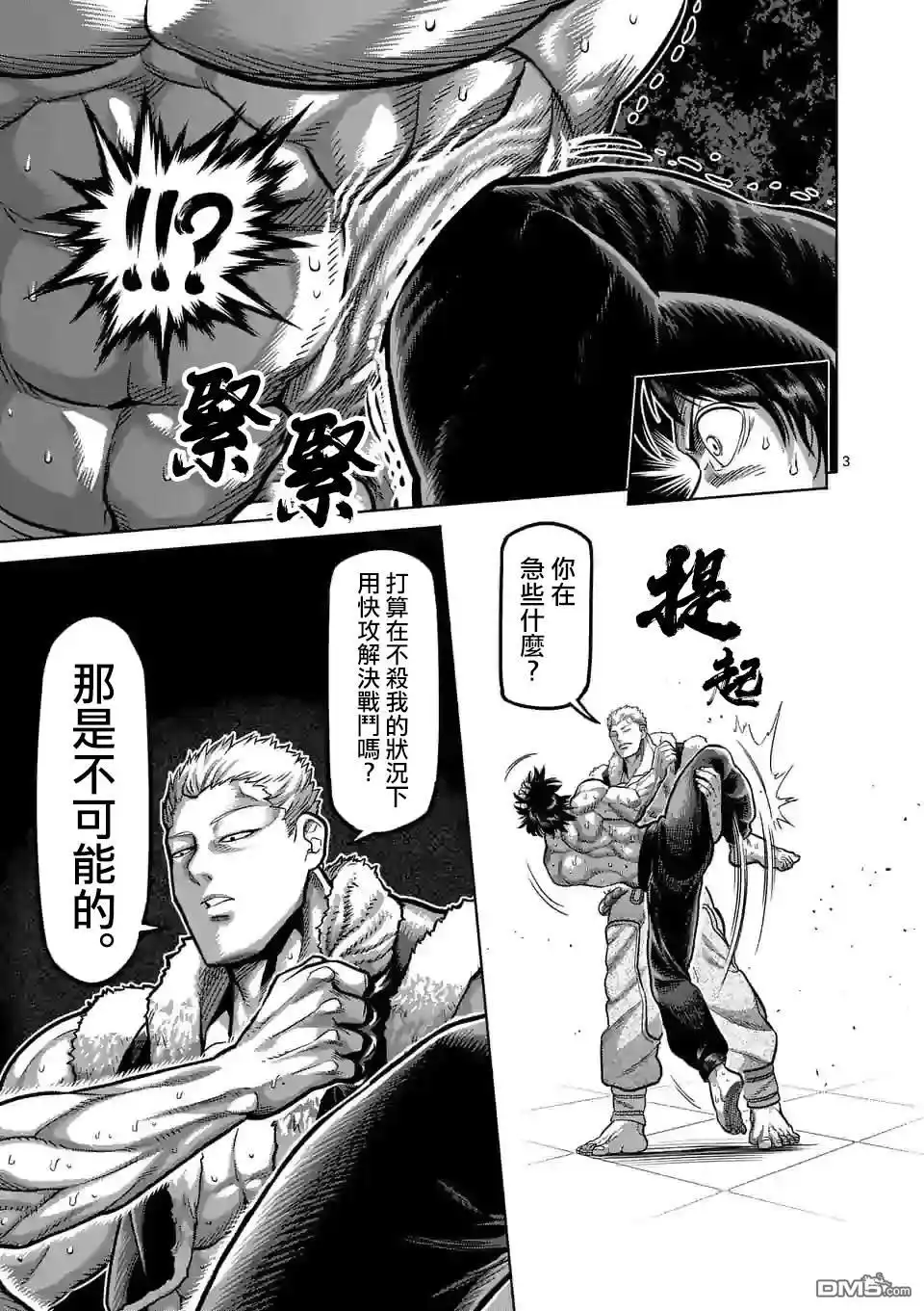 《拳愿奥米伽》第83话 焦躁 第3页