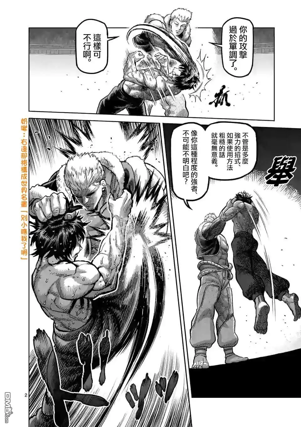 《拳愿奥米伽》第83话 焦躁 第2页