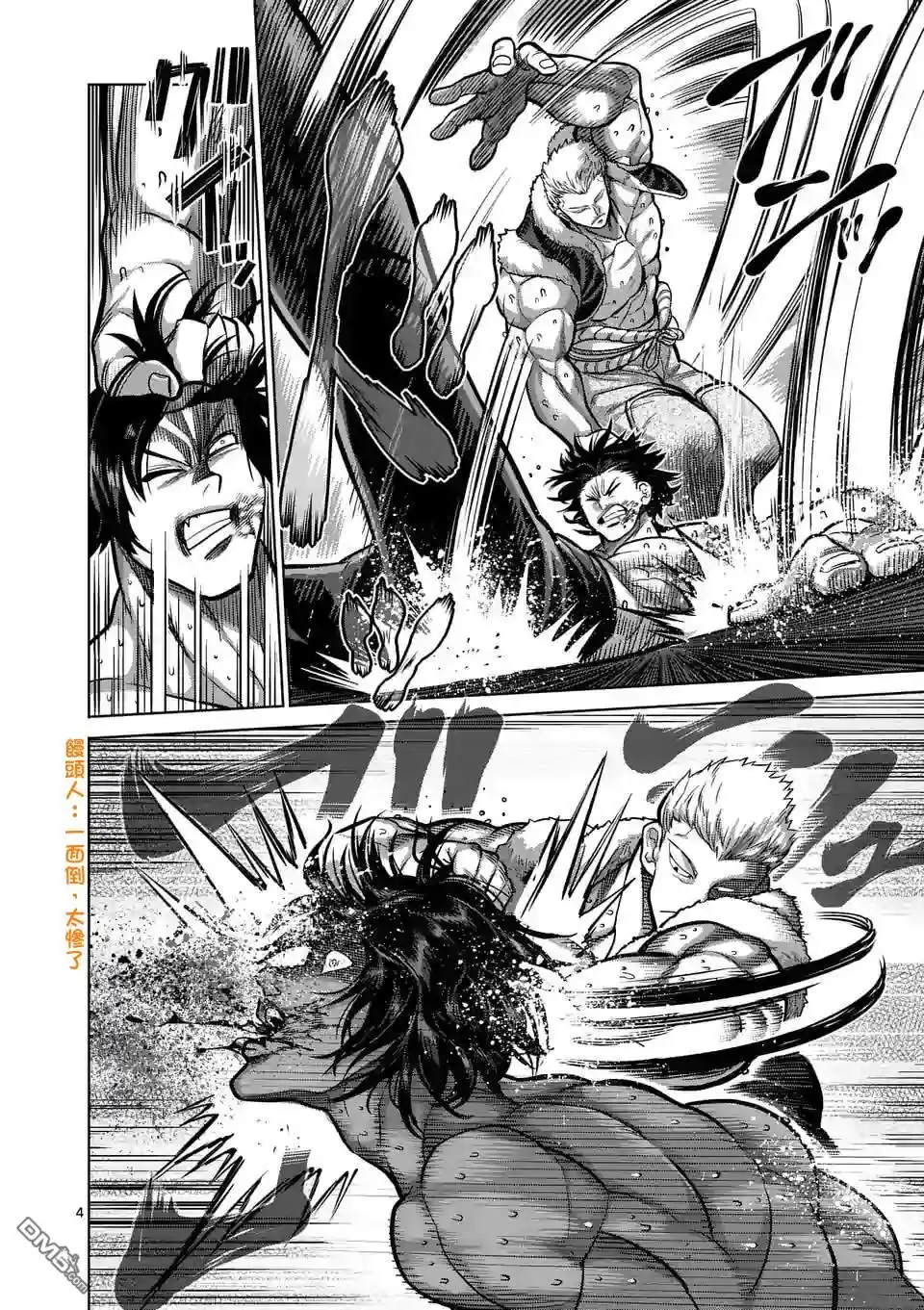 《拳愿奥米伽》第83话 焦躁 第4页