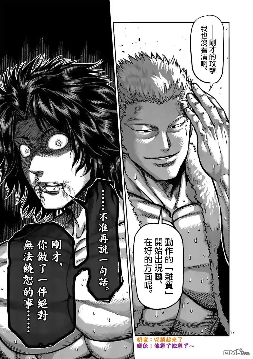 《拳愿奥米伽》第83话 焦躁 第17页