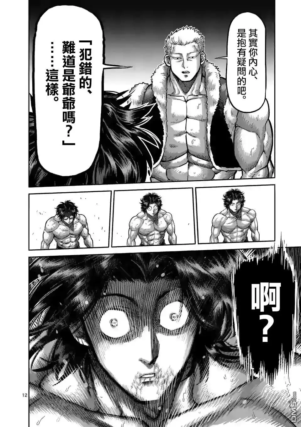 《拳愿奥米伽》第83话 焦躁 第12页