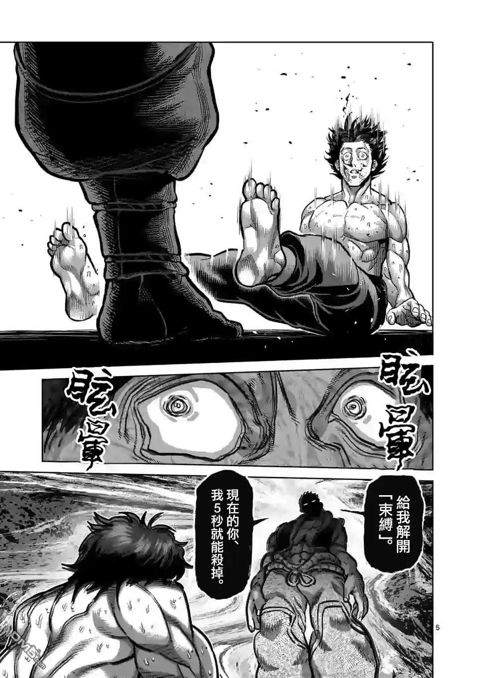 《拳愿奥米伽》第83话 焦躁 第5页