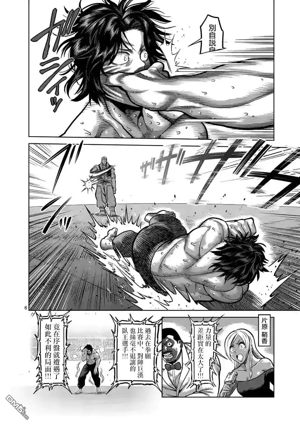 《拳愿奥米伽》第83话 焦躁 第6页