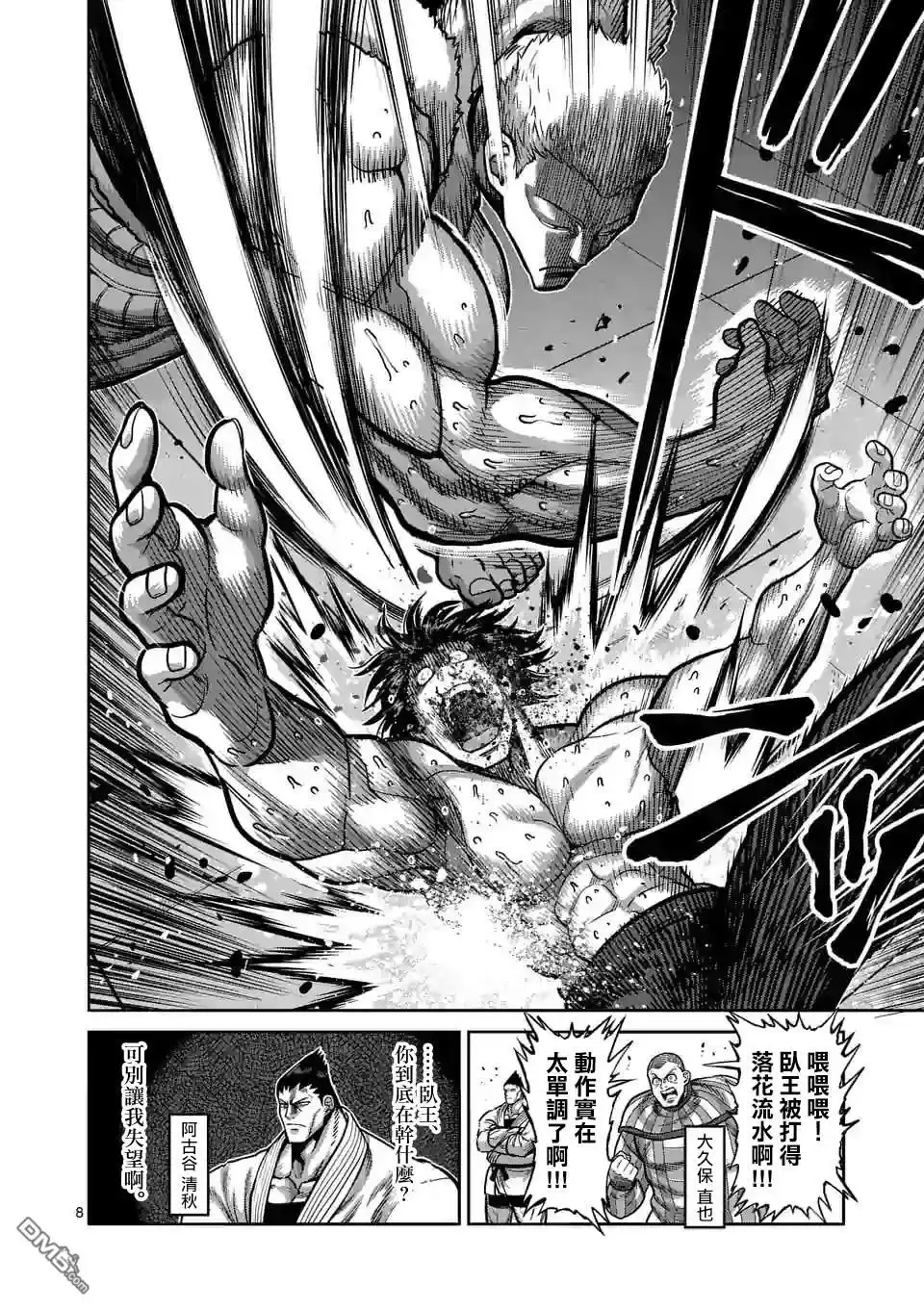 《拳愿奥米伽》第83话 焦躁 第8页
