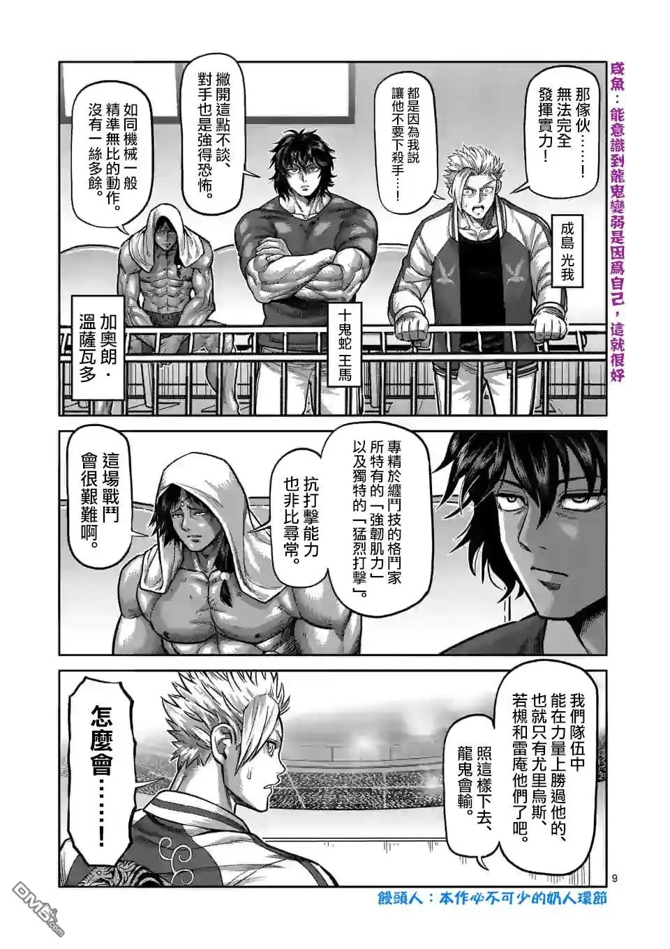 《拳愿奥米伽》第83话 焦躁 第9页