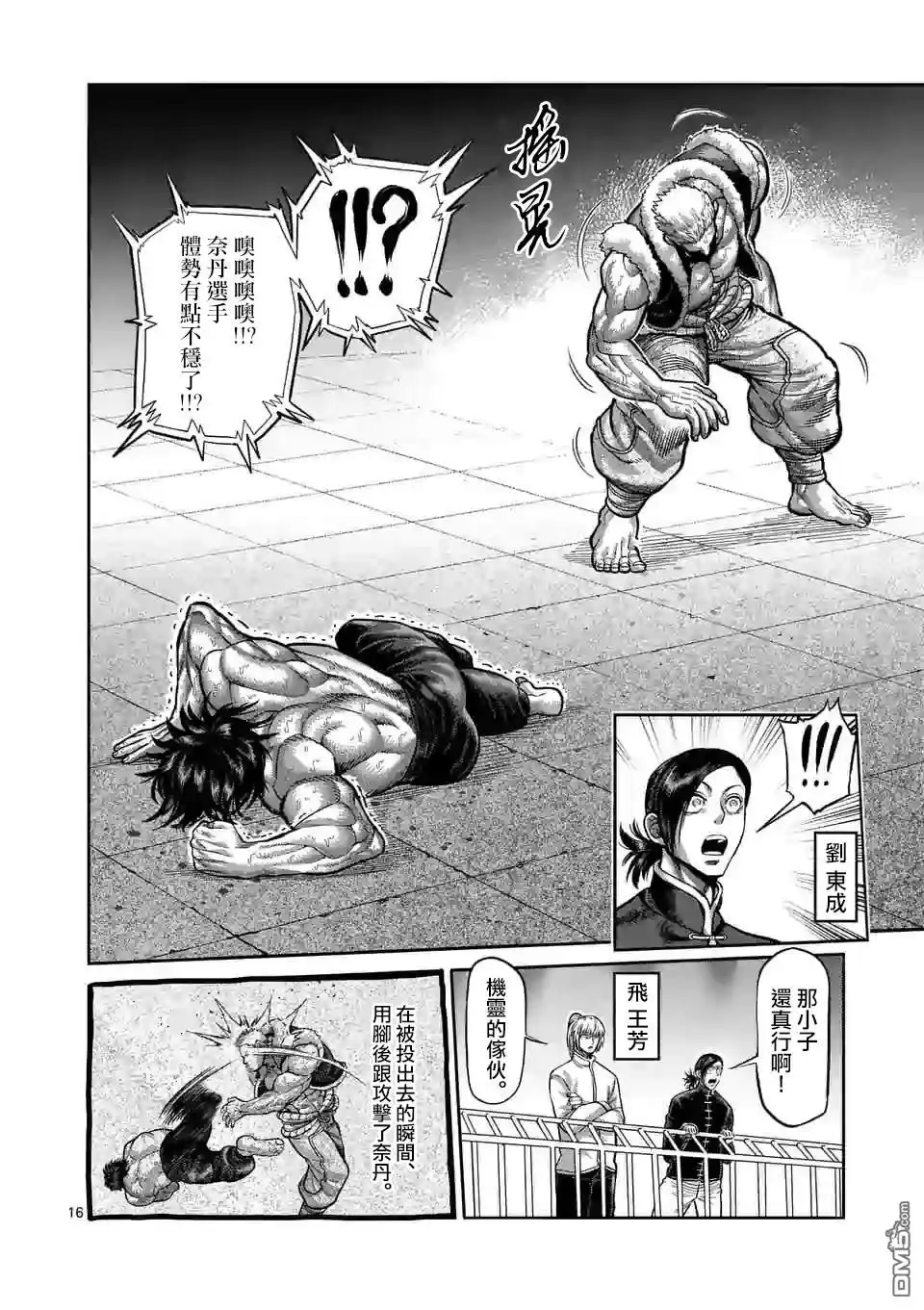 《拳愿奥米伽》第83话 焦躁 第16页