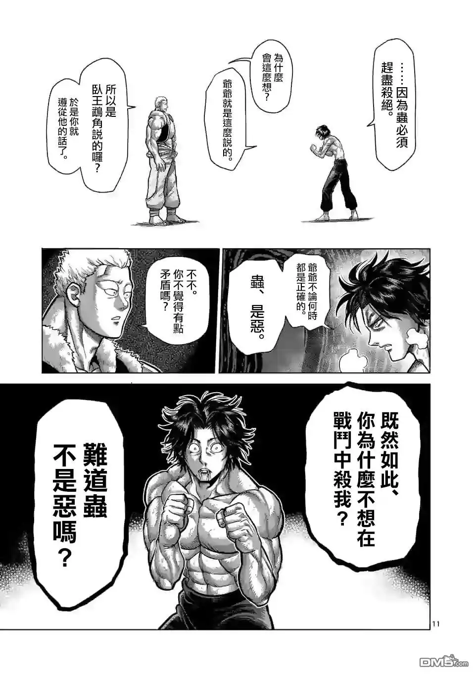 《拳愿奥米伽》第83话 焦躁 第11页