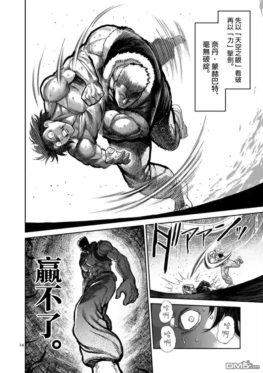 《拳愿奥米伽》第84话 天空之眼 第14页