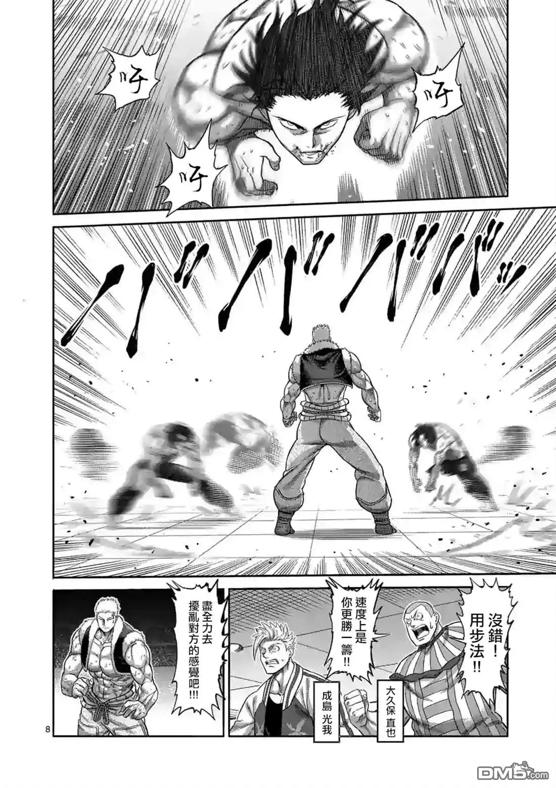 《拳愿奥米伽》第84话 天空之眼 第8页