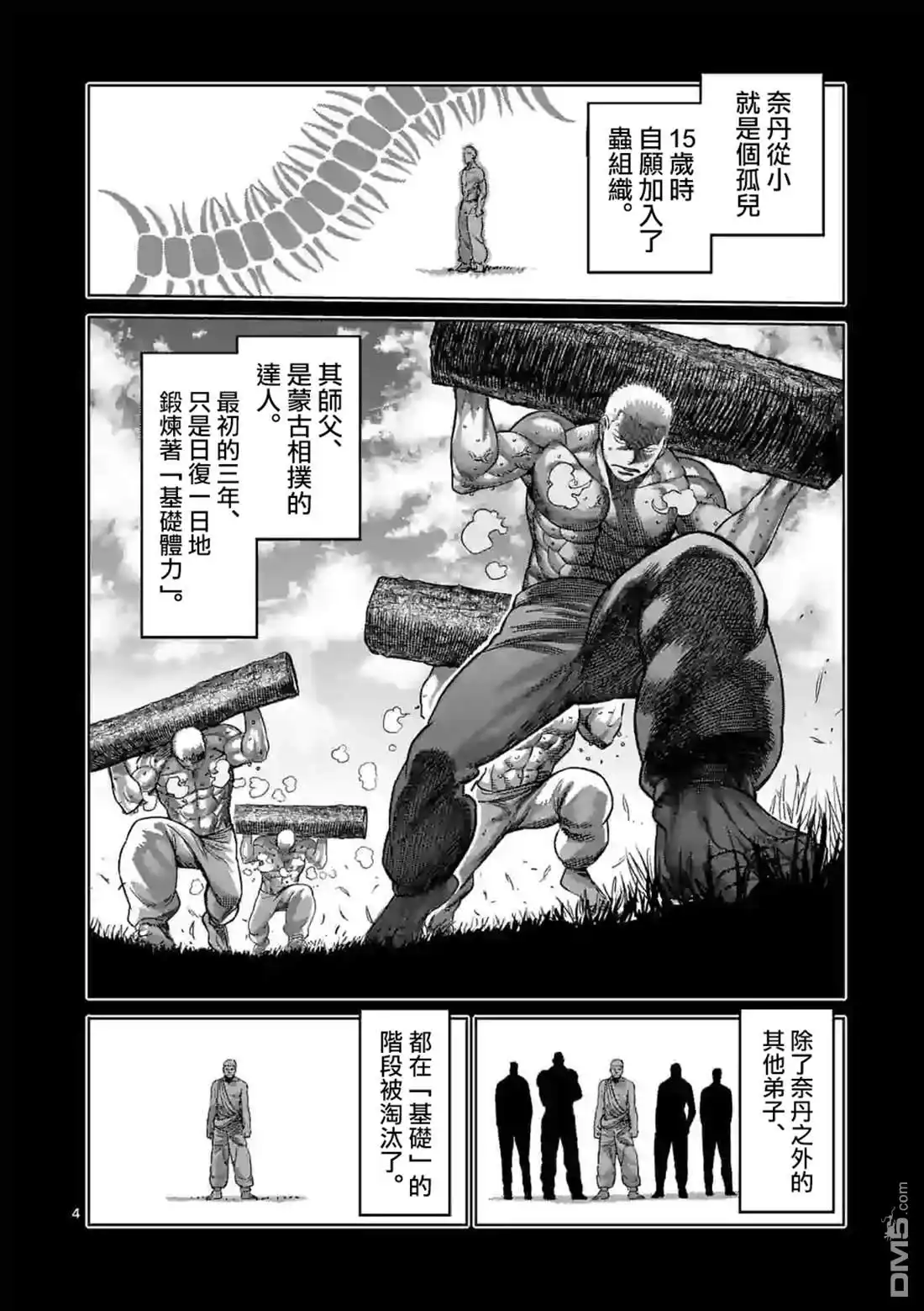 《拳愿奥米伽》第84话 天空之眼 第4页