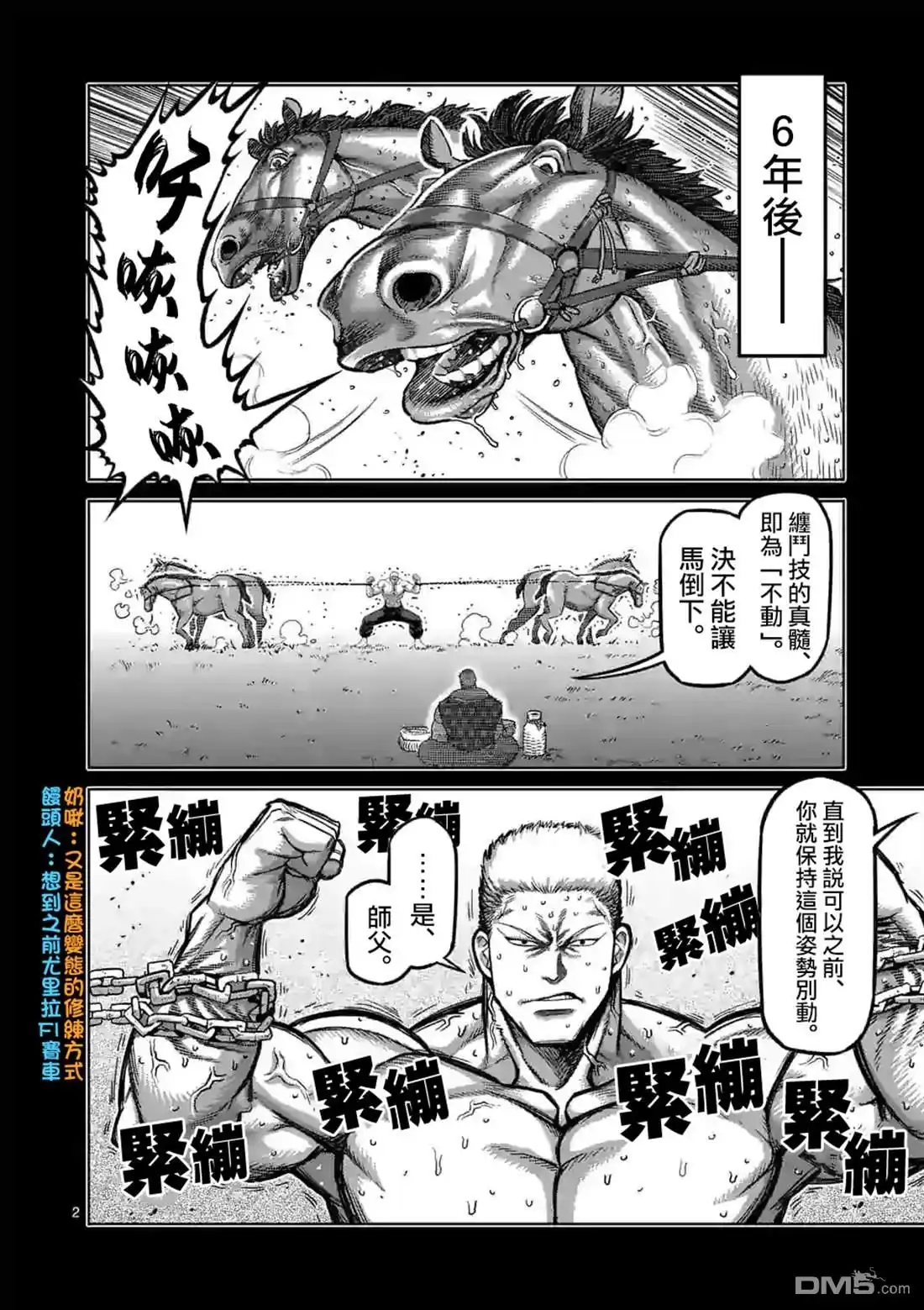 《拳愿奥米伽》第84话 天空之眼 第2页