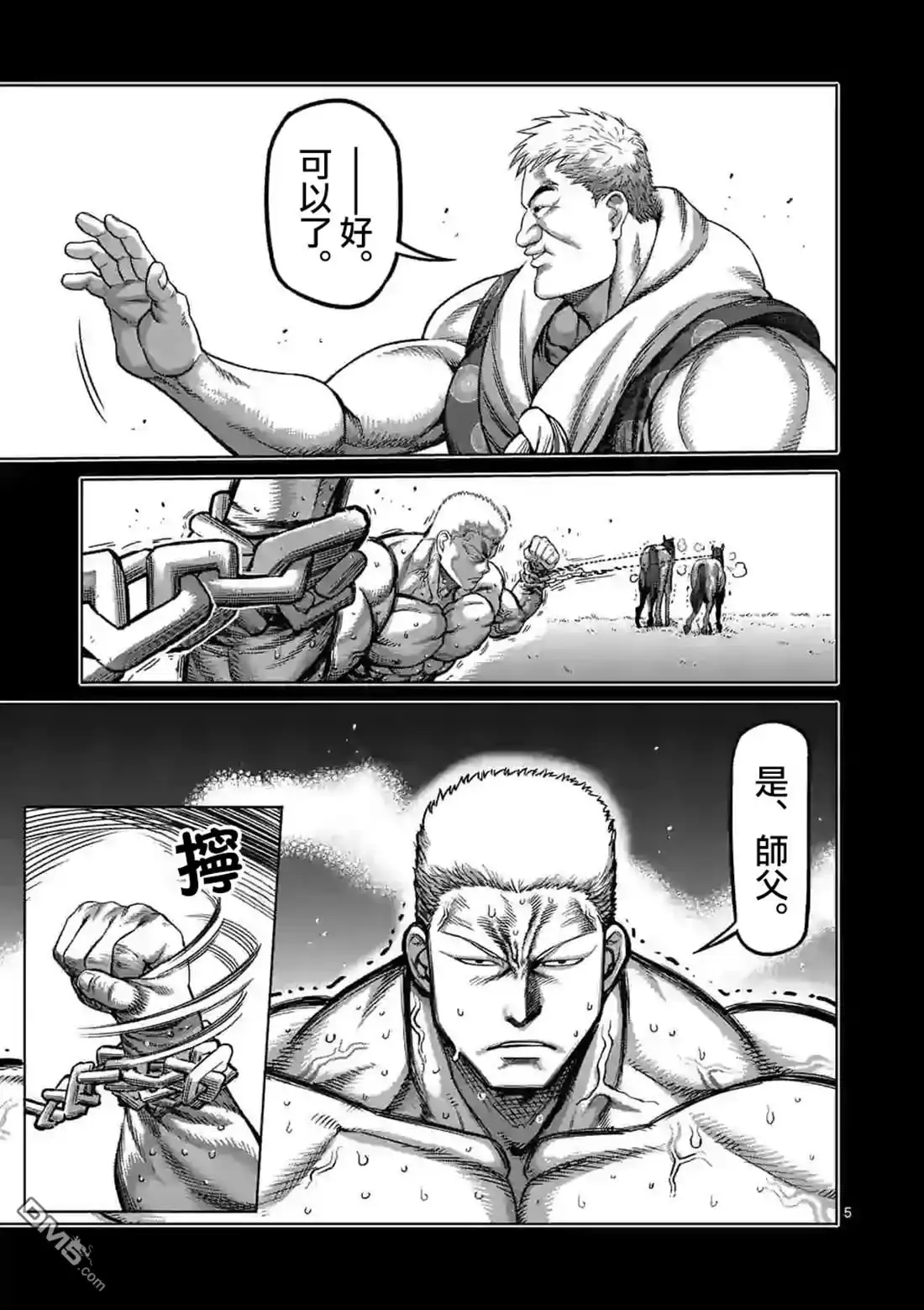 《拳愿奥米伽》第84话 天空之眼 第5页