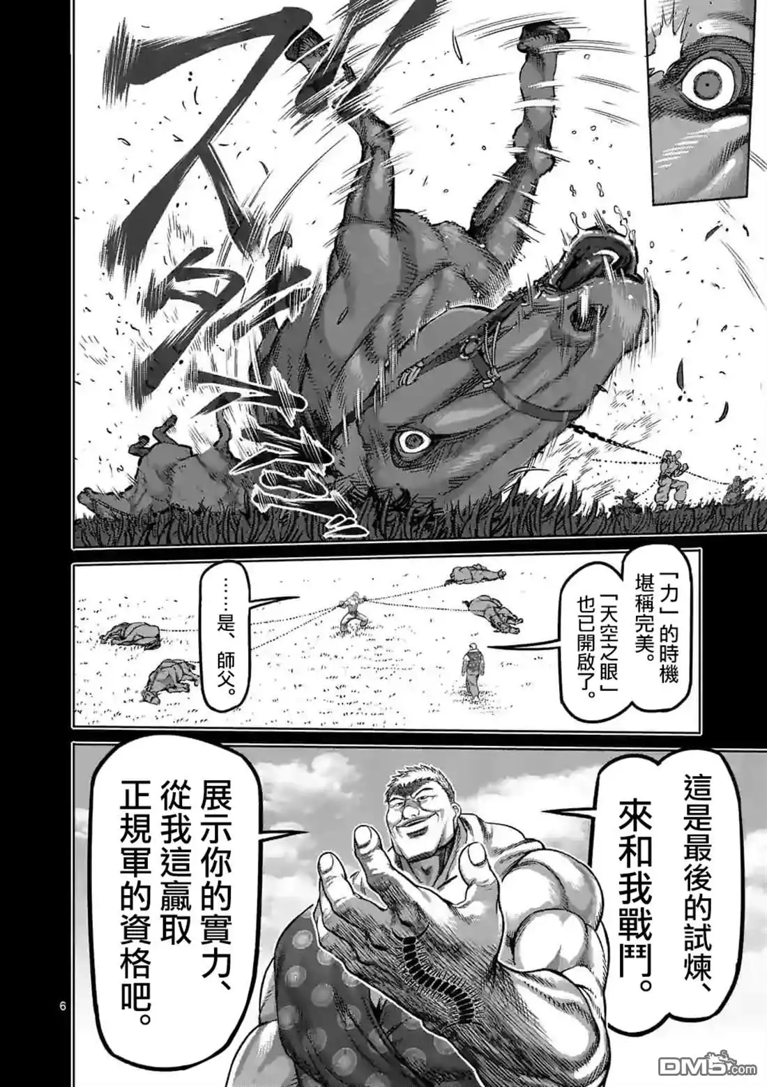 《拳愿奥米伽》第84话 天空之眼 第6页