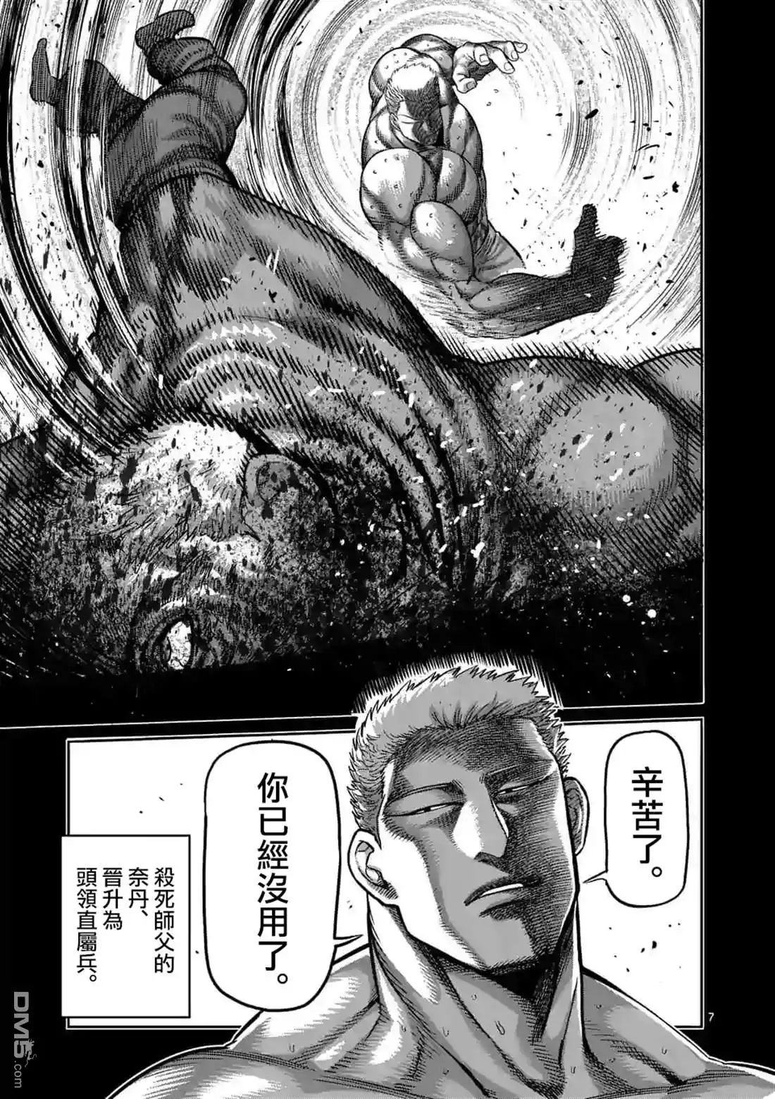 《拳愿奥米伽》第84话 天空之眼 第7页