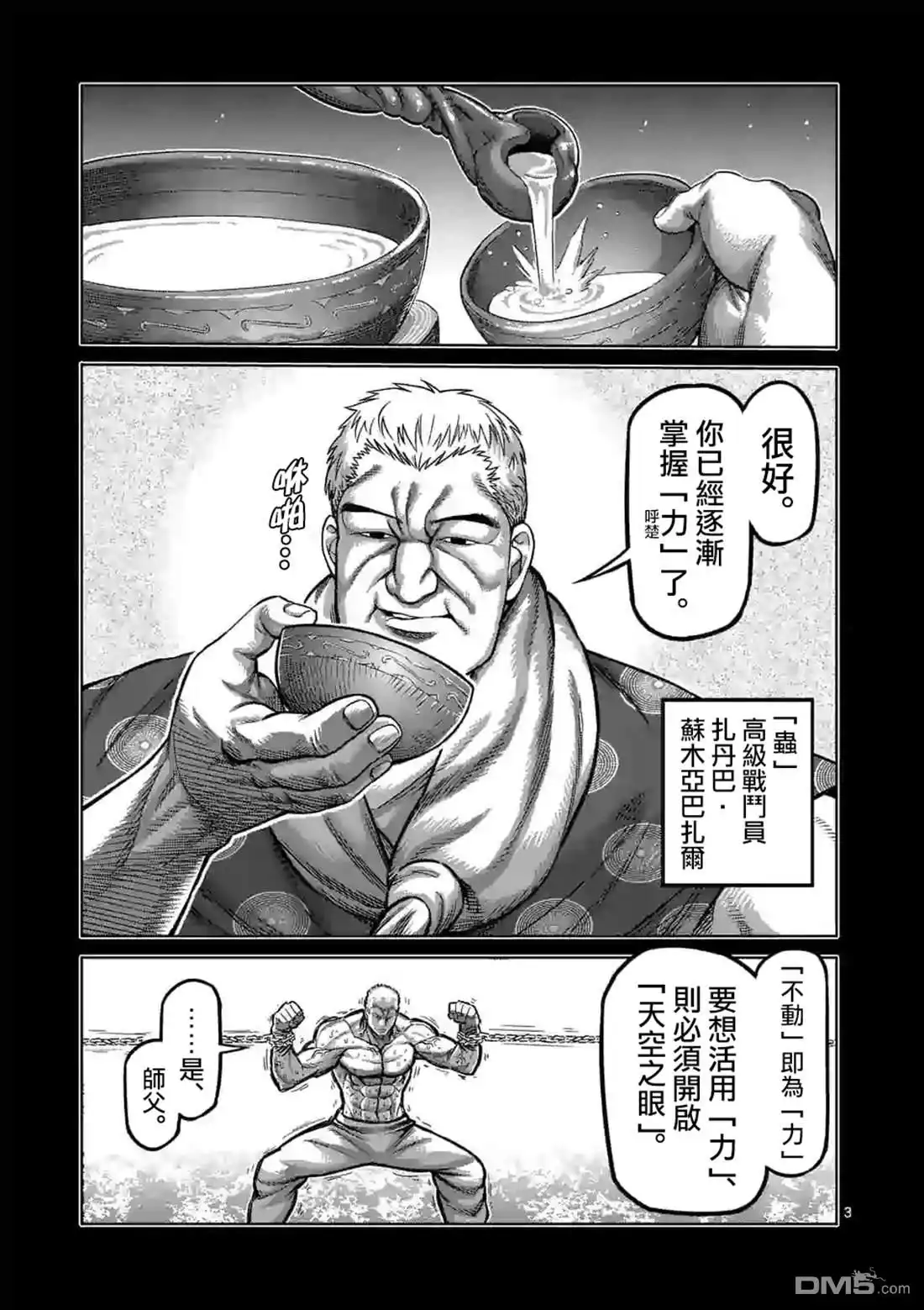 《拳愿奥米伽》第84话 天空之眼 第3页